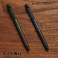 【名入れ代込み】【名入れ仕上がりに自信あり】三菱鉛筆 クルトガウッド 名入れ シャーペン シャープペン…
