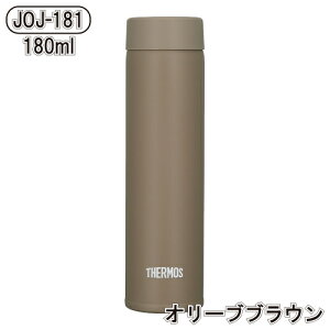 【宅配便送料・名入れ料金込み!】 サーモス 真空断熱ポケットマグ 150ml 180ml 名入れ 保冷 保温 軽量 直飲み 通学 通勤 中学生 高校生 子供 大人 オフィス コンパクト スリム シンプル 最小容
