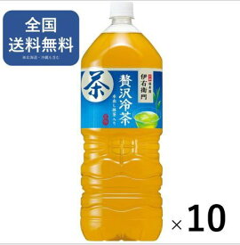 サントリー 伊右衛門 贅沢冷茶 2L 1セット（10本） お茶 送料無料