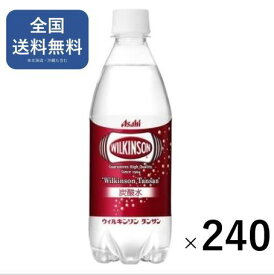 [10CS] アサヒ飲料 ウィルキンソン タンサン (500ml×24本)×10箱