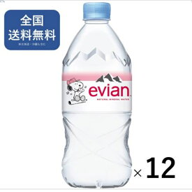 伊藤園 evian(エビアン) 硬水 ミネラルウォーター ペットボトル 750ml×12本 [正規輸入品]