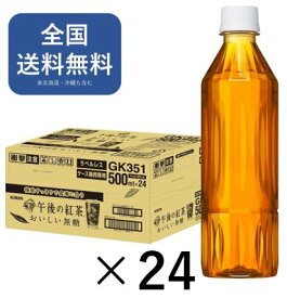 キリン 午後の紅茶 おいしい無糖 ラベルレス 500ml 24本 ペットボトル お茶 無糖紅茶