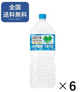 �T���g���[ GREEN DA KA RA �O���[�� �_�J�� 2L 2000ml �y�b�g�{�g�� 6�{ 1�P�[�X �y�S�����������z �T���g���[�O���[���_�J�� GREEN DA�EKA�ERA