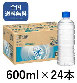 おいしい水 アサヒ飲料 天然水 ラベルレスボトル PET600ml×24本