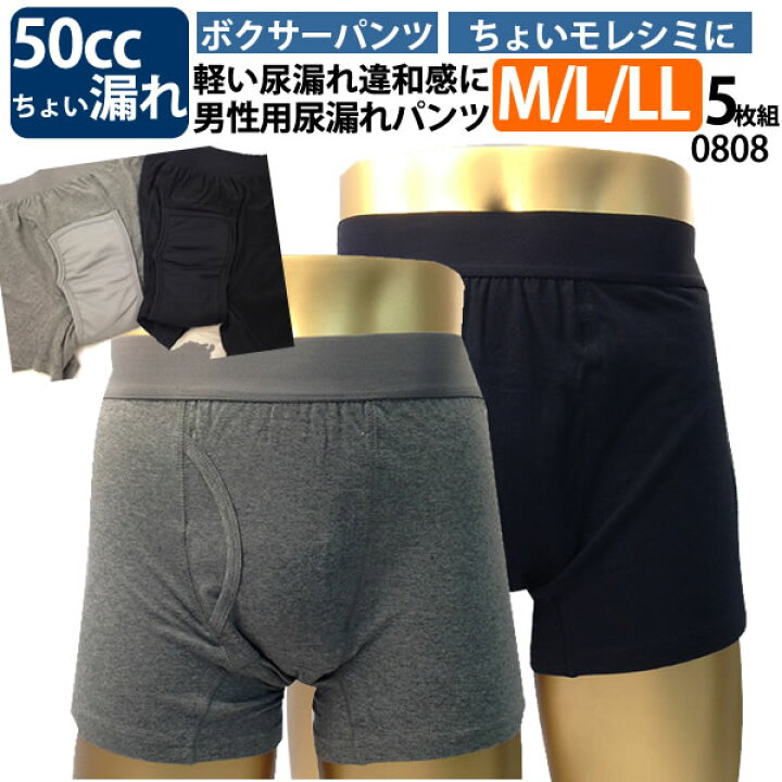 楽天市場 M L Ll ５枚組 Fr0808 男性用失禁パンツ 吸水量約50cc対応 敬老の日プレゼント贈り物 父の日プレゼント贈り物 さわやか ボクサーパンツ トランクスタイプ Rcp Smtb K W1 楽ギフ 包装 中失禁 ボクサー型 ミタカジャパン