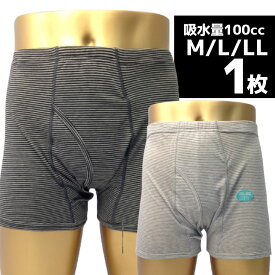 【33019】【M/L/LL　1枚】男性用失禁パンツ　尿漏れパンツ　ボーダートランクス(吸水量100cc)前あき・しっかり安心タイプメンズ男性用失禁パンツ【敬老の日プレゼント贈り物】【重失禁】【日本製】ボクサー型