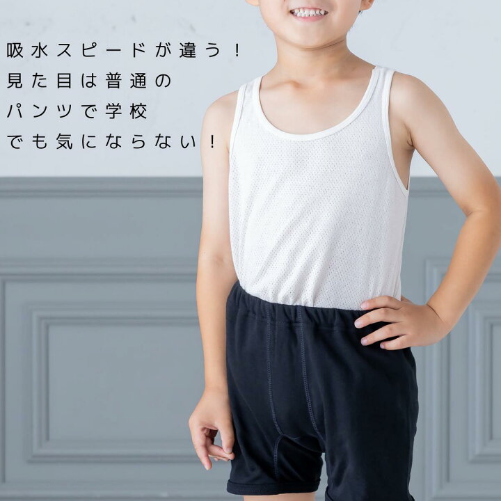 楽天市場】クーポンで更にお得!おねしょパンツ おねしょ パンツ 防水 小学生 ボクサー 大容量 楽天 こども キッズ 男の子 吸水 通販 夜尿症 漏れない 防水布付き 日本製 そそう 130cm【mjb581-130】【w1】【RCP】【日本製】 : ミタカジャパン