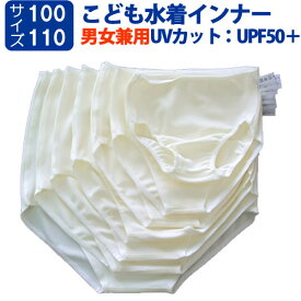 楽天市場 キッズ 水着インナー 女の子の通販