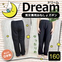 男女兼用 おねしょズボン【オネショ ずぼん パンツ ぱんつ 防水布付き スウェット素材 日本製 160cm】【mj600-160】【w1】【RCP】【楽ギフ_包... ランキングお取り寄せ