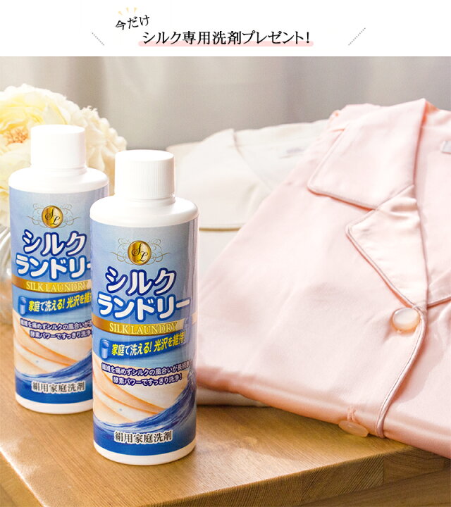 楽天市場】【専用洗剤を無料でプレゼント♪】パジャマ シルク 