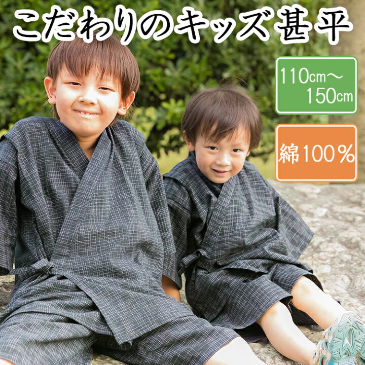 楽天市場 在庫わずか 売り切りプライス 甚平 男の子 子供 おしゃれ 150 140 130 1 110 花火 夏祭り 綿100 パジャマエプロンの美竹マーケット