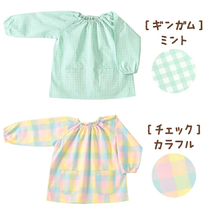 楽天市場】【メール便送料無料！】 スモック キッズ こども 長袖 無地  