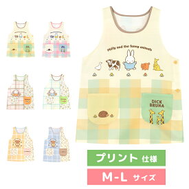 ＼マラソン期間限定！クーポン使用で割引き中！／【メール便送料無料！】 エプロン 保育士 キャラクター プリント仕様 ミッフィー miffy うさぎ ウサギ 兎 ボリス くま クマ 熊 テディベア M-L