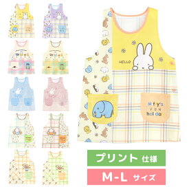＼マラソンクーポン使用で10％オフ！／【メール便送料無料！】 エプロン 保育士 キャラクター プリント仕様 ミッフィー miffy うさぎ ウサギ 兎 ボリス くま クマ 熊 テディベア M-L