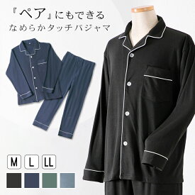 【送料無料】パジャマ メンズ 長袖 ルームウェア 無地 M-LL グリーン ネイビー ブラック ブルー