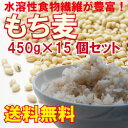 【ケース販売】もち麦（カナダ産）450g×15個セット【みたけ】注目の水溶性食物繊維β-グルカンが通常の約2倍の品種を厳選！【もちむぎ】【雑穀】【麦】【麦飯】【... ランキングお取り寄せ