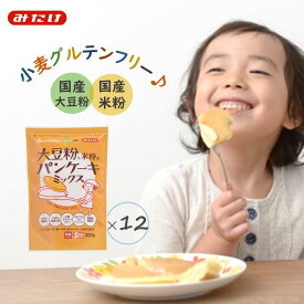 みたけ 大豆粉と米粉のパンケーキミックス 200g 12個セット 大容量　まとめ買い【送料無料】 オレンジページコラボ商品 国産 グルテンフリー 米粉 大豆粉 アルミニウムフリー 保存料 着色料 香料 無添加