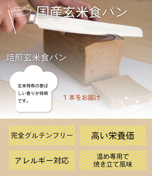 楽天市場 クーポンあり グルテンフリー 焙煎玄米食パン 送料無料 米粉パン 国産米 国産米粉 小麦グルテンフリー 小麦不使用 グルテン不使用 小麦代替え ヴィーガン 健康 グルメ お試し 送料無料 玄米パン 国産 常温保存 公式 みたけ食品 楽天市場店