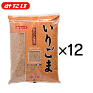みたけ いりごま 白 1kg 12個 セット 送料無料 製菓 料理 トッピング ごま屋 胡麻 もっとたくさん使いた…