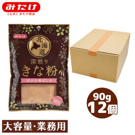 みたけ 北海道深煎りきな粉 90g 12個 きなこ餅や 牛乳・ヨーグルトに 製菓 料理 きなこ ドリンク ヨーグルト きな粉 黄な粉 きなこ 大豆 タンパク質 イソフラボン 大容量 業務用 まとめ買い 箱買い ケース