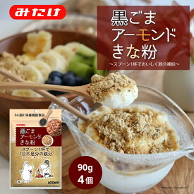 ムーミン 黒ごまアーモンドきな粉 90g 4個セット みたけ 送料無料 ゴマ ビタミンE カルシウム 栄養豊富 アーモンド きな粉 牛乳 ヨーグルト 鉄分不足 貧血 鉄 鉄分 美容 ミネラル 鉄分補給 女性特有 ダイエット 鉄活 【