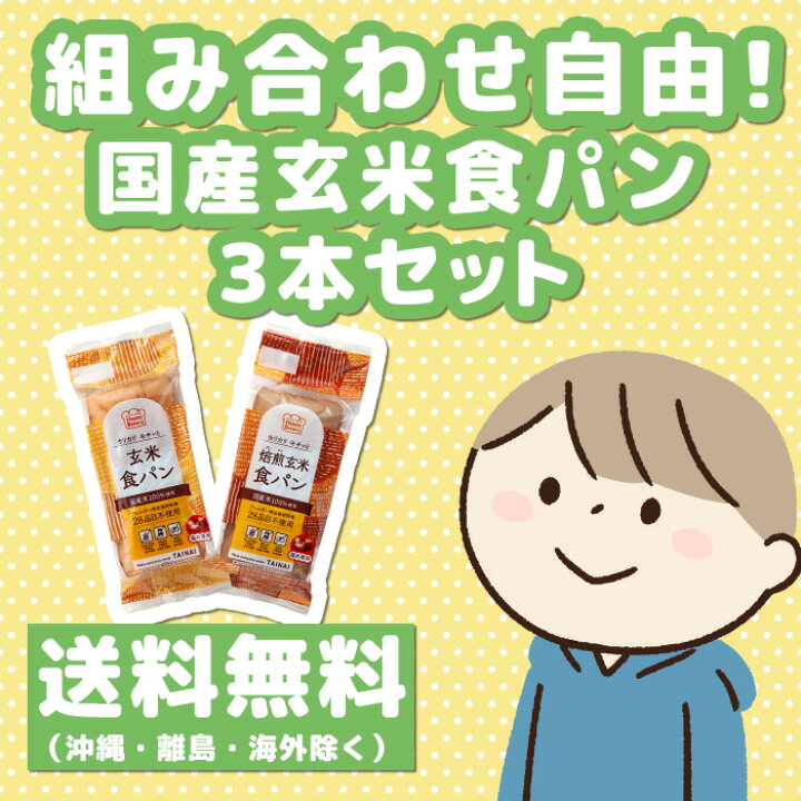1114円 ベビーグッズも大集合 みたけ 焙煎 玄米食パン 香ばしい 焼いておいしい玄米パン3本セット グルテンフリー 国産 玄米 アレルギー特定原材料等28品目不使用 1114円 ベビーグッズも大集合 みたけ 焙煎 玄米食パン 香ばしい 焼いておいしい玄米パン3本セット グルテンフリー 国産 玄米 アレルギー特定原材料等28品目不使用