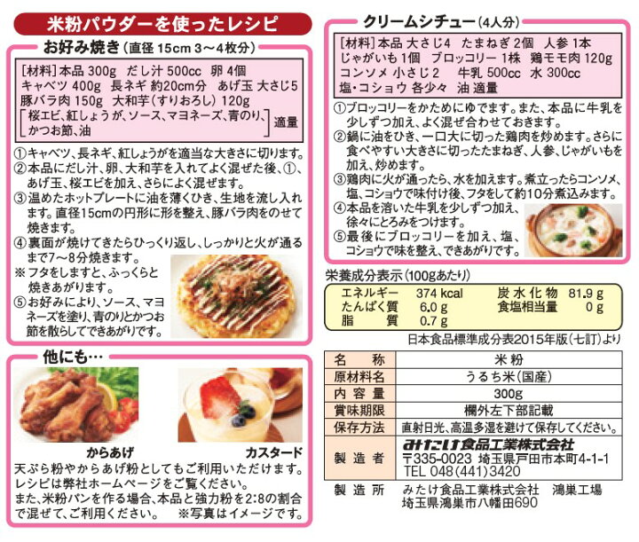737円 即納 最大半額 みたけ 米粉パウダー彩のかがやき300g 3セット