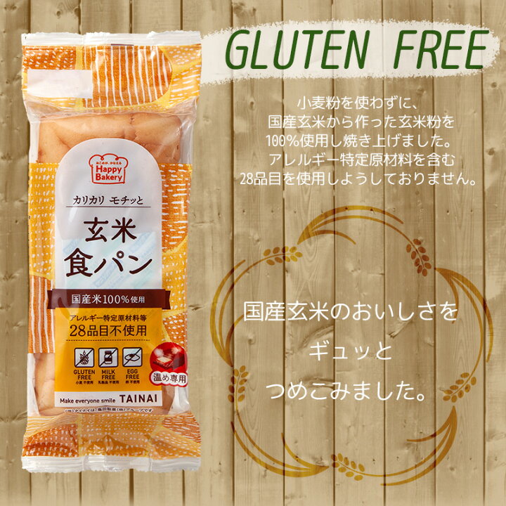 楽天市場 クーポンあり 玄米食パン グルテン不使用 小麦グルテンフリー 玄米 パンミックス 小麦不使用 みたけ食品 アレルギー特定原材料28品目不使用 玄米パン 米粉パン 国産玄米 国産 健康 グルテンフリー 常温保存 みたけ食品工業株式会社