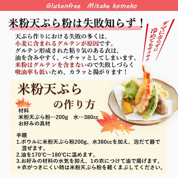 楽天市場 クーポンあり Tvで紹介 みたけ 米粉天ぷら粉 0g グルテンフリー 国産米粉使用 水だけ加えればok カリッと揚がります こめこ てんぷら粉 簡単 公式 みたけ食品 楽天市場店