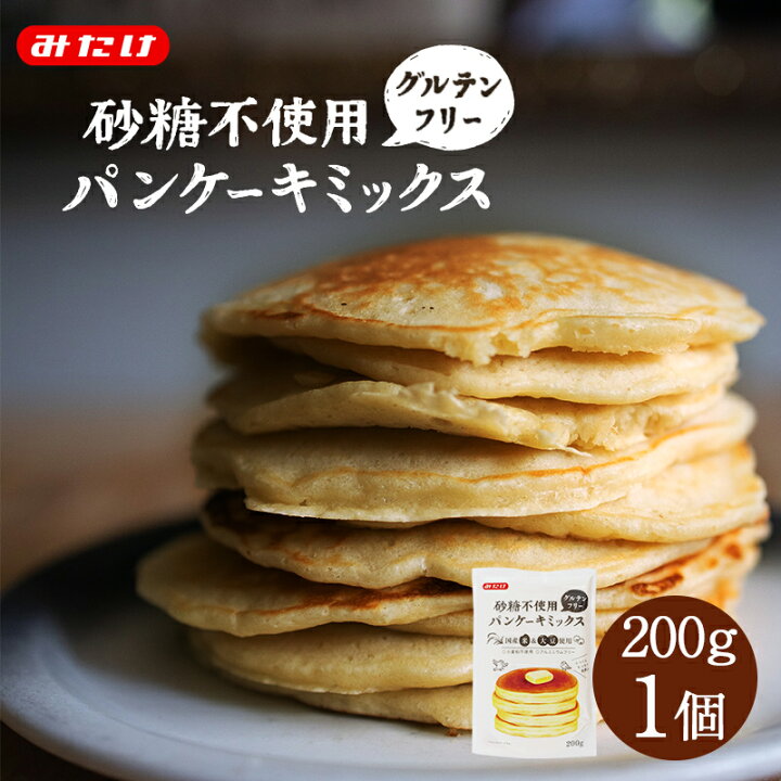楽天市場 砂糖不使用パンケーキミックス0ｇ みたけ 国産米粉 パンケーキ ホットケーキ ホットケーキミックス パンケーキミックス グルテンフリー 米粉 大豆粉 アルミニウムフリー ベーキングパウダー おやつ みたけ食品工業株式会社