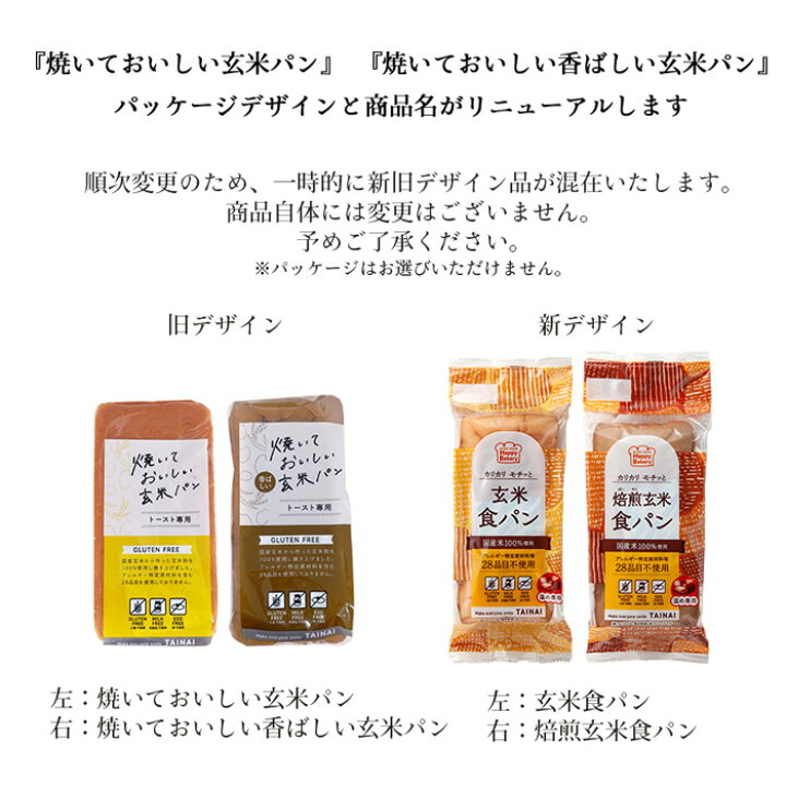 1114円 ベビーグッズも大集合 みたけ 焙煎 玄米食パン 香ばしい 焼いておいしい玄米パン3本セット グルテンフリー 国産 玄米 アレルギー特定原材料等28品目不使用 1114円 ベビーグッズも大集合 みたけ 焙煎 玄米食パン 香ばしい 焼いておいしい玄米パン3本セット グルテンフリー 国産 玄米 アレルギー特定原材料等28品目不使用