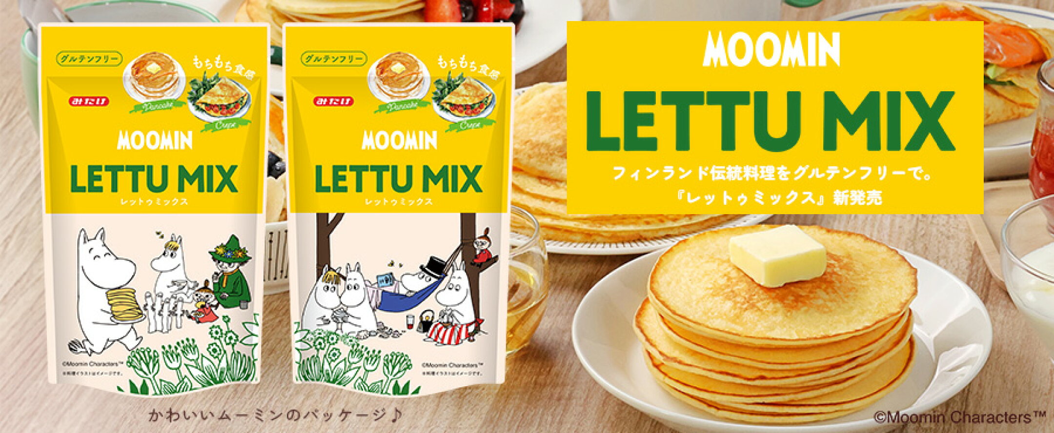 ムーミン×みたけ　レットゥミックス