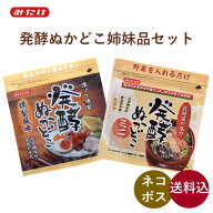 みたけ 発酵ぬかどこ姉妹品セット 発酵ぬかどこミニ 発酵ぬかどこ燻製風味 ネコポス 送料込み 発酵ぬか …