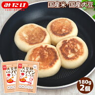 みたけ 大豆粉と米粉のパンミックス 180g 2個 送料無料 国産 フライパンでできる 発酵いらず グルテンフ…