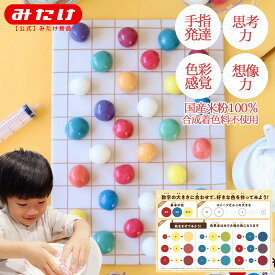 【50％OFF】カラフルにつくろう スイーツだんご 国産米粉100% 合成着色料不使用 色彩感覚 思考力 想像力 手指発達 知育 体験キット 食育 自由研究 自主学習 体験学習 グルテンフリー スイーツ作りプレゼント ギフト