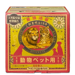 菊精渦巻 動物・ペット用 天然除虫菊蚊取線香(50巻函入) ペット用蚊取線香 天然成分持ち運び便利 蚊対策商品 アウトドア用虫除け ベランダ快適空間 ペットに優しい香り 50巻セット 家庭