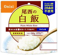 尾西の白飯（100g） 尾西の白飯（100g） アルファ米 非常食 日本産米 ふっくらご飯 防災備蓄 アウトドア …