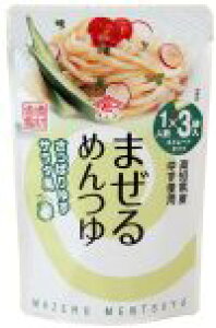 まぜるめんつゆ さっぱりゆずサラダ風(30g*3袋) まぜるめんつゆ ゆず風味 調味料 さっぱり 食材 料理 簡単 サラダドレッシング 小袋 ギフト用 風味豊か