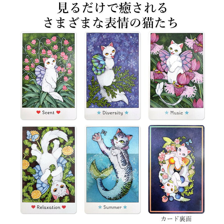 楽天市場 かわいい猫たちのオラクルカード オラクルカード 占い 妖精猫 オラクル Affirmations Of The Fairy Cats Deck 日本語翻訳解説書付き 正規品 Mitake Shop