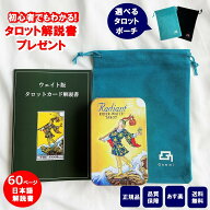【60ページ日本語解説書付き】タロットカード 日本語解説書付き ウェイト版ラディアント 缶ケース 正規品…