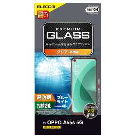 エレコム OPPO A55s 5G ガラスフィルム ブルーライトカット PM-O214FLGGBL