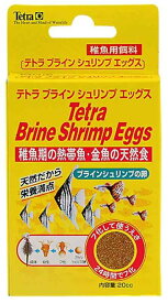 テトラ (Tetra) ブラインシュリンプエッグス 20cc すべての熱帯魚の稚魚の主食 稚魚がよく食べる天然食 熱帯魚 エサ 卵 稚魚