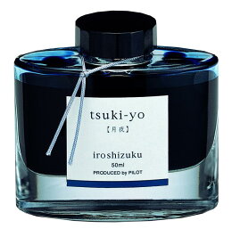 パイロット 万年筆インキ iroshizuku INK-50-TY ツキヨ