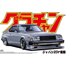 青島文化教材社 1/24 グラチャン No.05 ジャパン 2Dr 後期 プラモデル