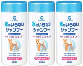 現代製薬 GENDAI 水のいらないシャンプー GSドライシャンプー 犬猫用 パウダータイプ 200g×3個 (まとめ買い)