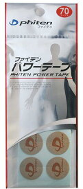 【2個セット】ファイテン　パワーテープ 70マーク　PT610000