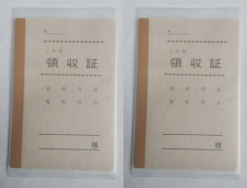 日本法令 家賃・地代・車庫等の領収証 契約 7-1 2冊組み