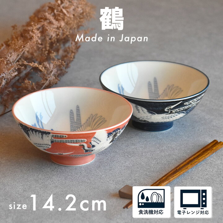 楽天市場】【300円OFFクーポン】茶碗 ご飯 LLサイズ 鶴 つる 男性  