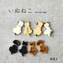 【300円OFFクーポン】いぬねこ 箸置き ねこ いぬ カトラリーレスト ブラウン ベージュ ホワイト ブラック 食卓 箸 スプーン フォーク カトラリー 動物 かわいい アニマルモチーフ 和食器 シンプル お子様 キッズ 母の日 敬老の日 贈り物 ギフト プレゼント 見谷陶器 犬 猫