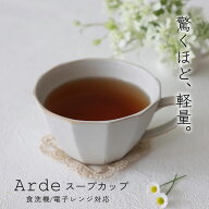 スープカップ 美濃焼 【300円OFFクーポン】 450ml マグカップ 食器 Arde アード おしゃれ ブラウン 和食…